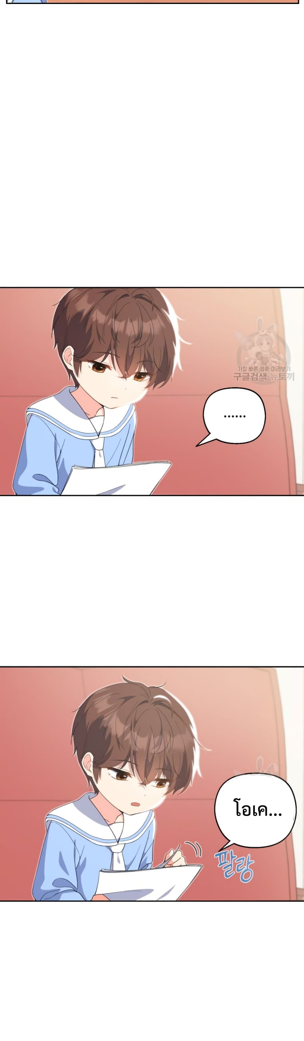 This Life Starts as a Child Actor page 4