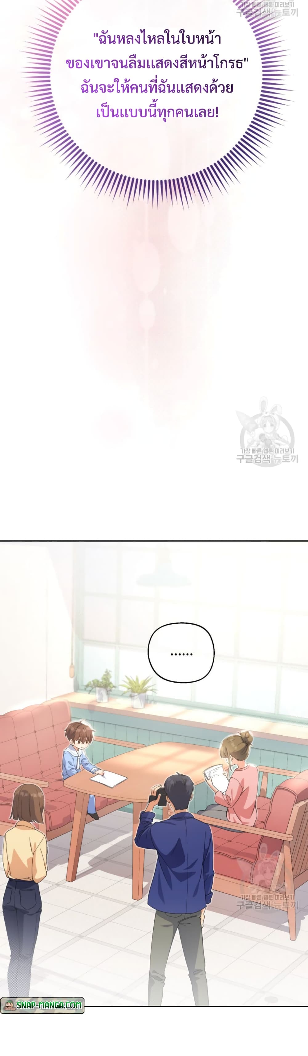 This Life Starts as a Child Actor page 9