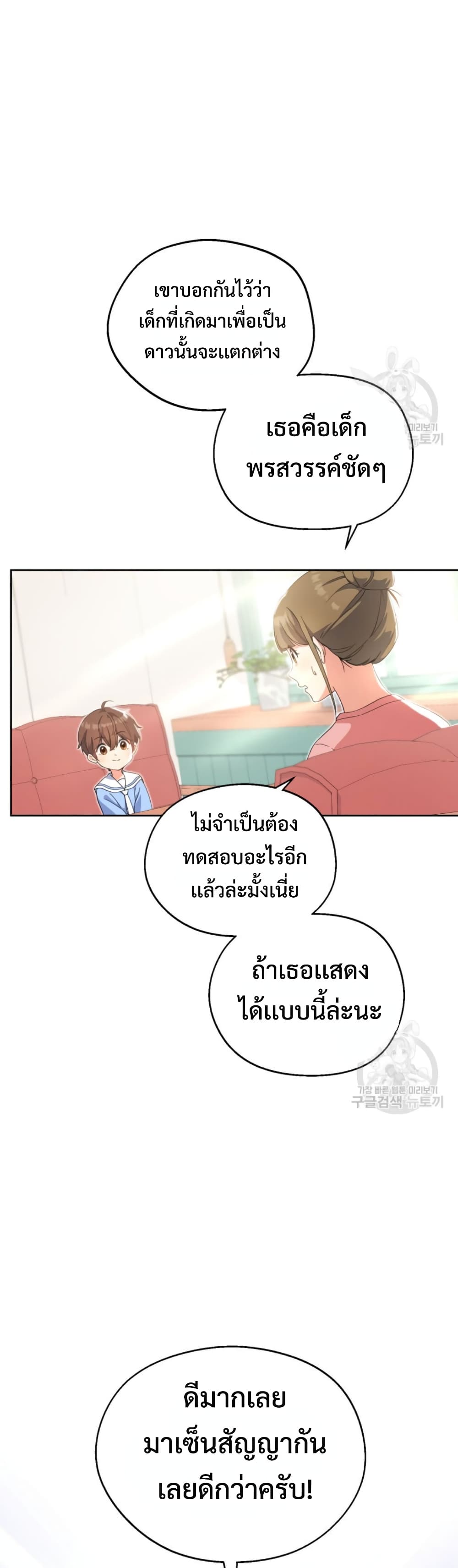 This Life Starts as a Child Actor page 10