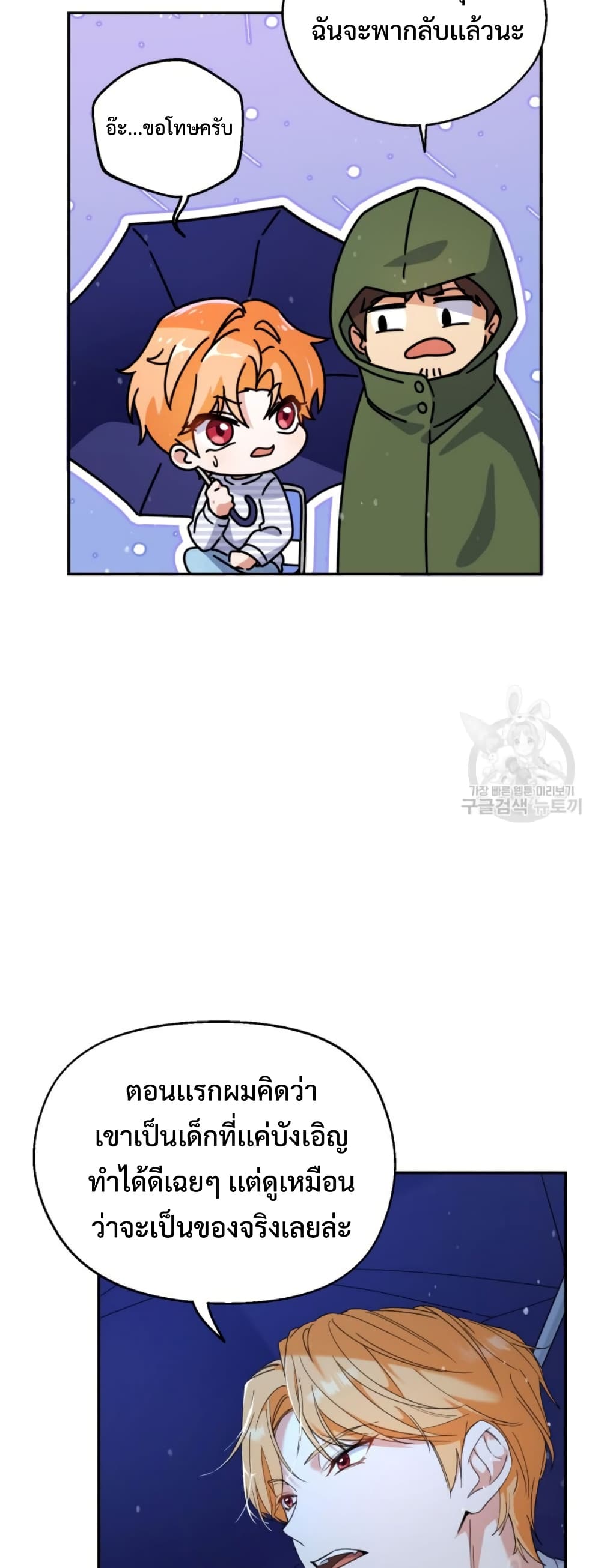 This Life Starts as a Child Actor page 6