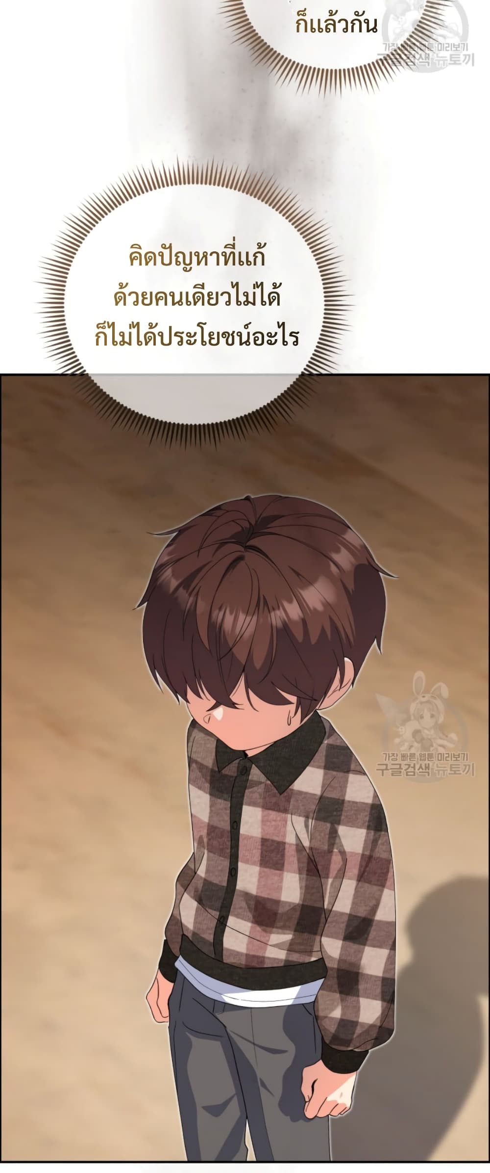 This Life Starts as a Child Actor page 10