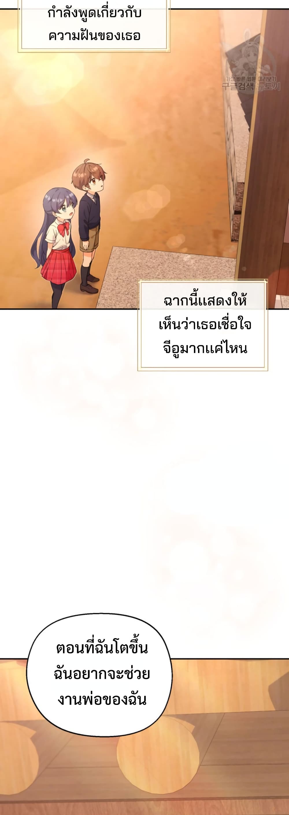 This Life Starts as a Child Actor page 6