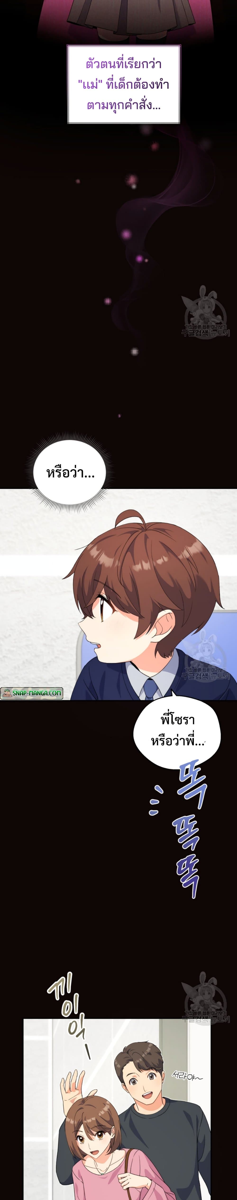 This Life Starts as a Child Actor page 7