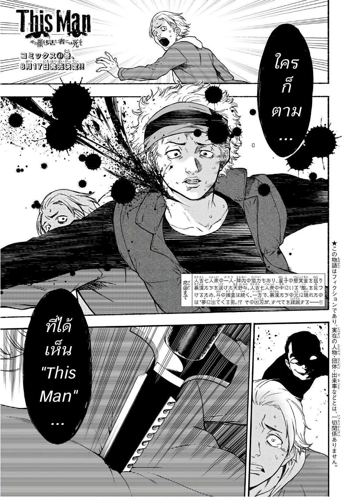 This Man: Sono Kao o Mita Mono ni wa Shi o page 1