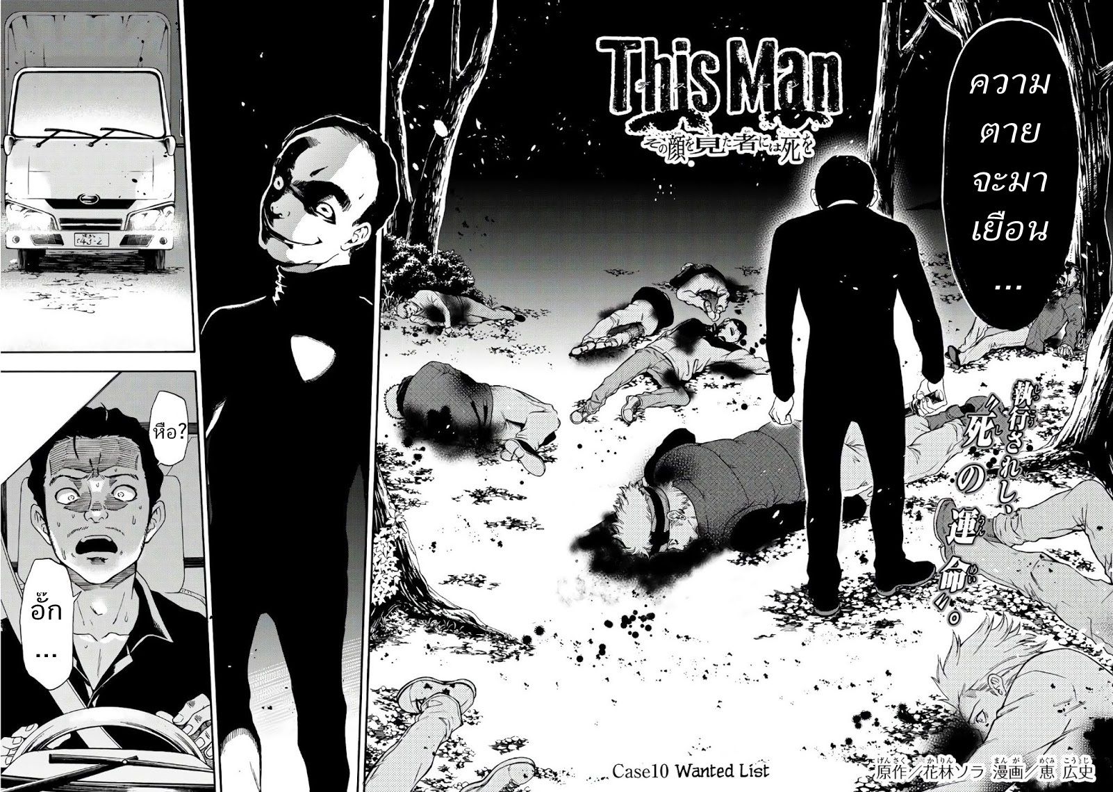 This Man: Sono Kao o Mita Mono ni wa Shi o page 2