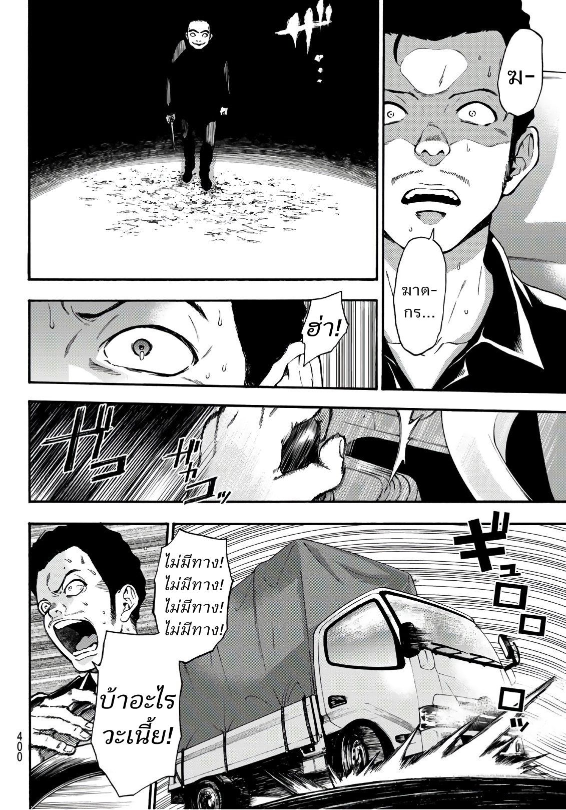 This Man: Sono Kao o Mita Mono ni wa Shi o page 3