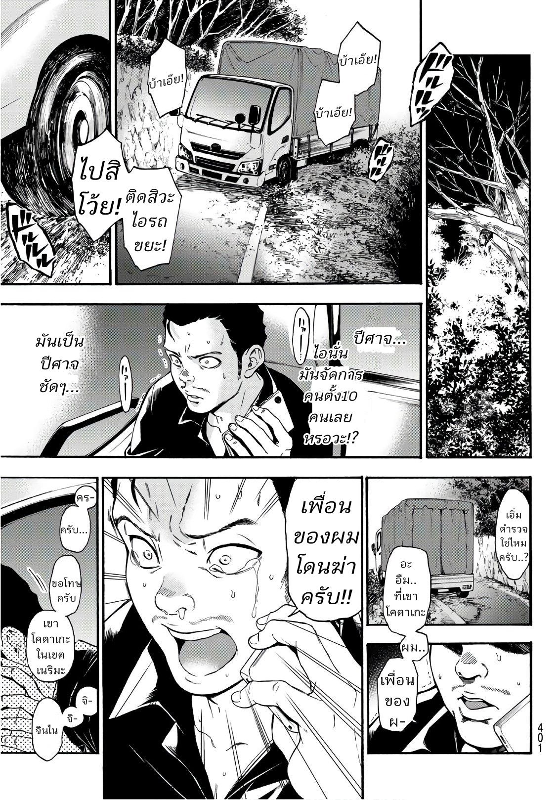 This Man: Sono Kao o Mita Mono ni wa Shi o page 4