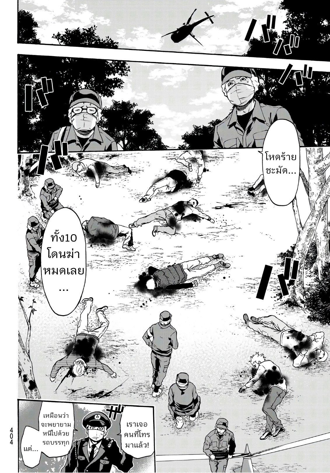 This Man: Sono Kao o Mita Mono ni wa Shi o page 6