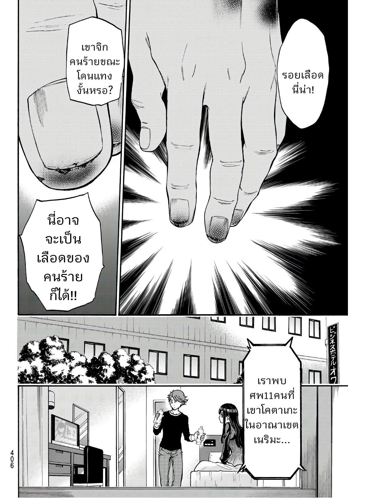 This Man: Sono Kao o Mita Mono ni wa Shi o page 8