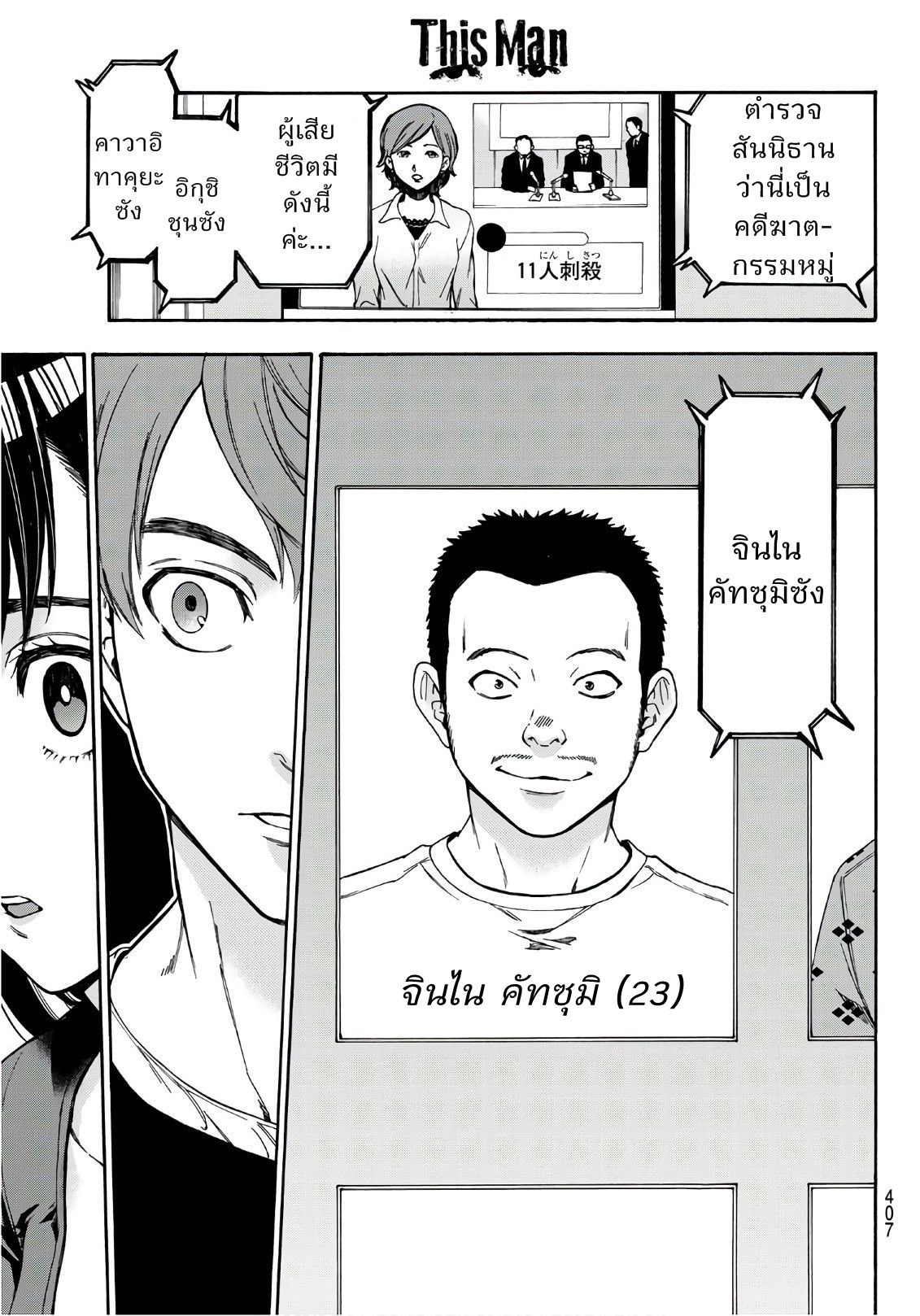 This Man: Sono Kao o Mita Mono ni wa Shi o page 9