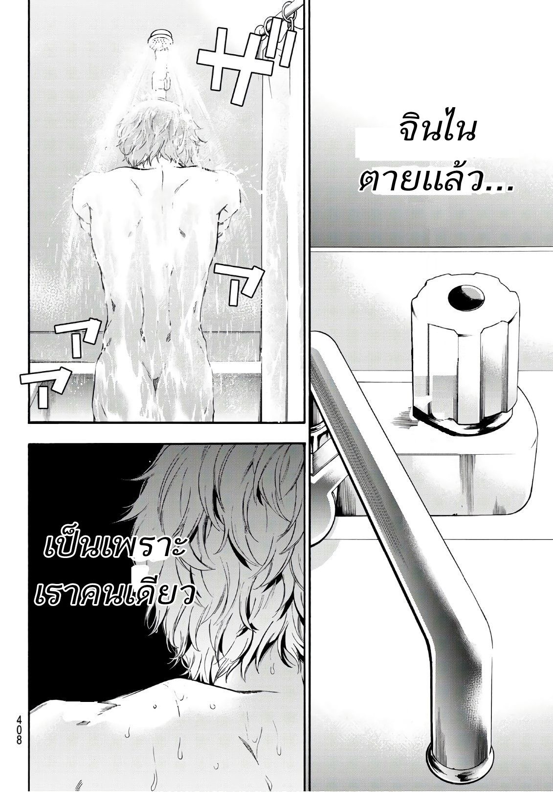 This Man: Sono Kao o Mita Mono ni wa Shi o page 10