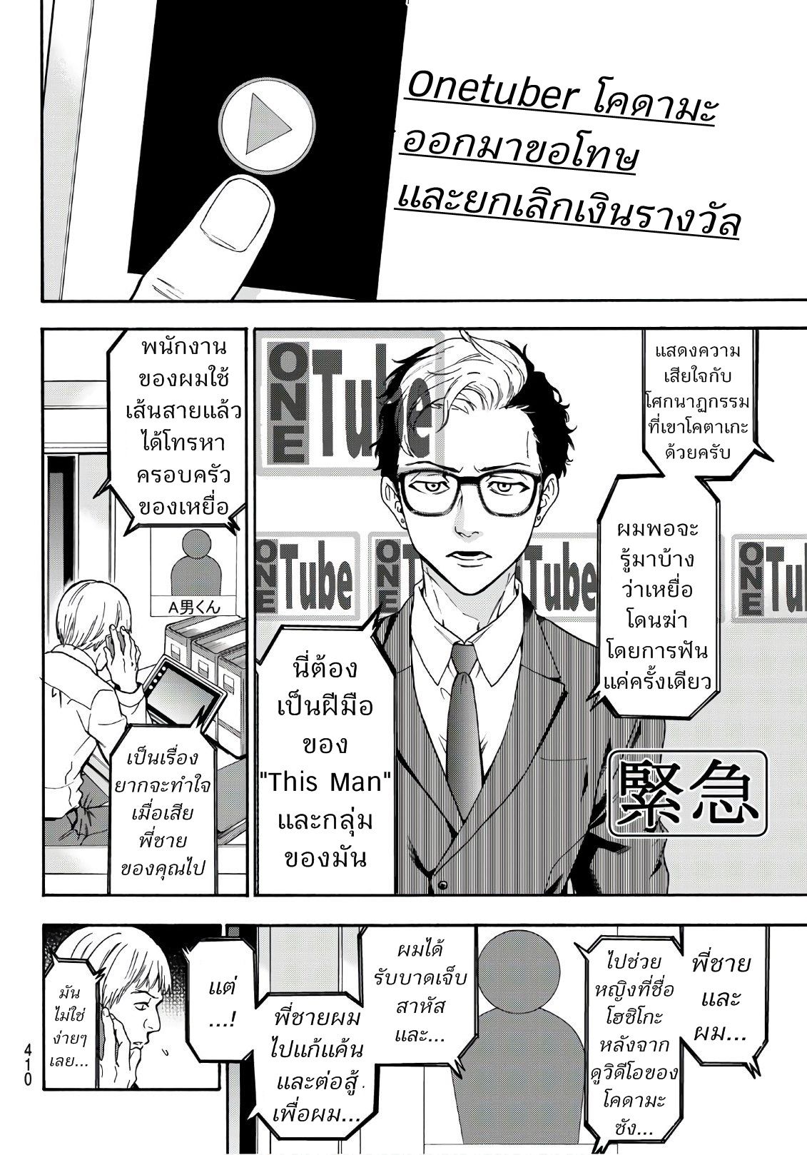 This Man: Sono Kao o Mita Mono ni wa Shi o page 12