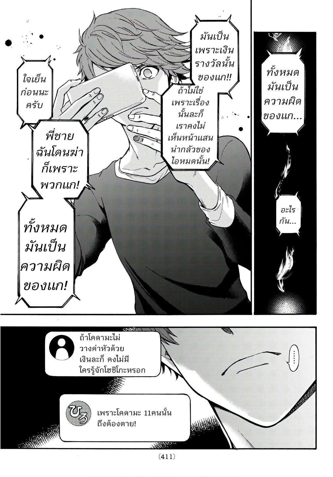 This Man: Sono Kao o Mita Mono ni wa Shi o page 13