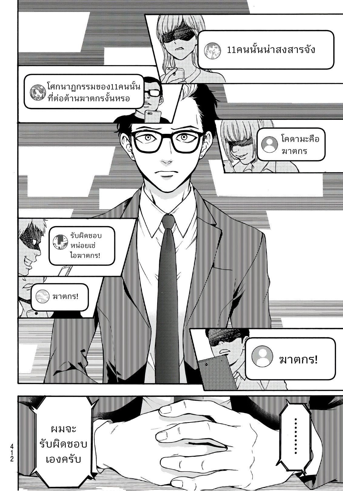 This Man: Sono Kao o Mita Mono ni wa Shi o page 14