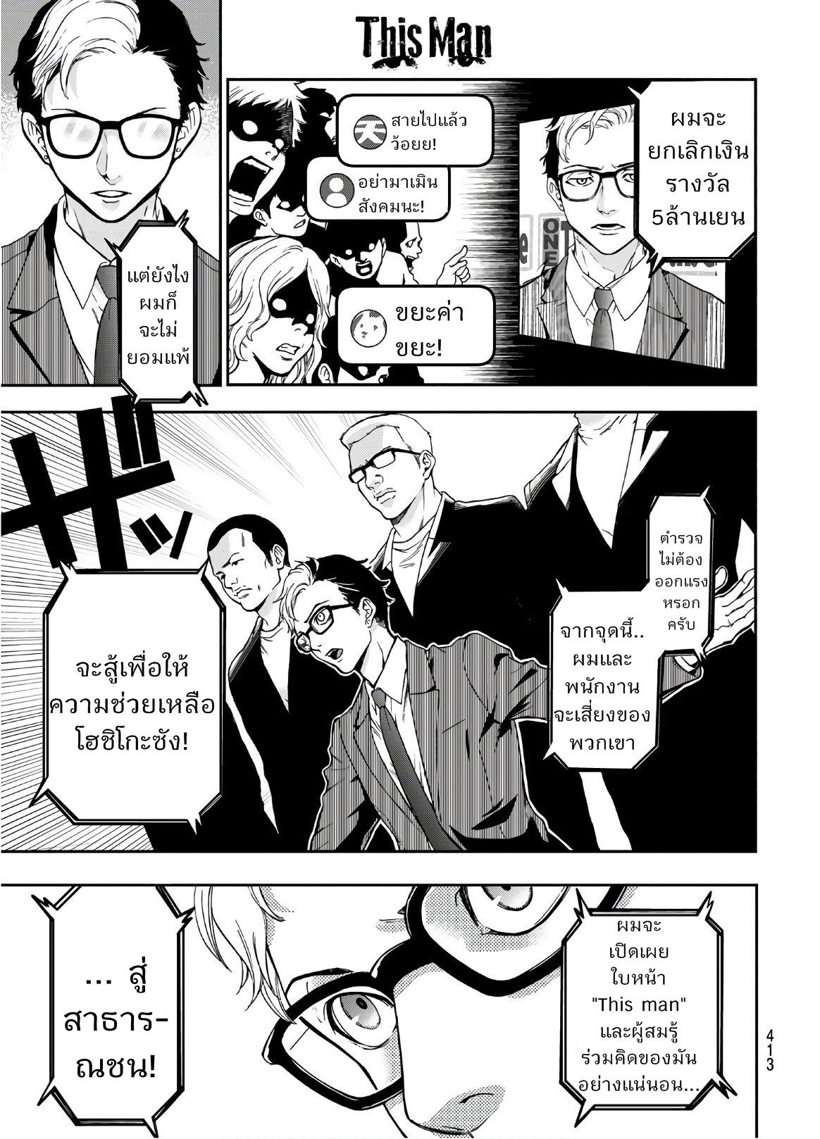 This Man: Sono Kao o Mita Mono ni wa Shi o page 15