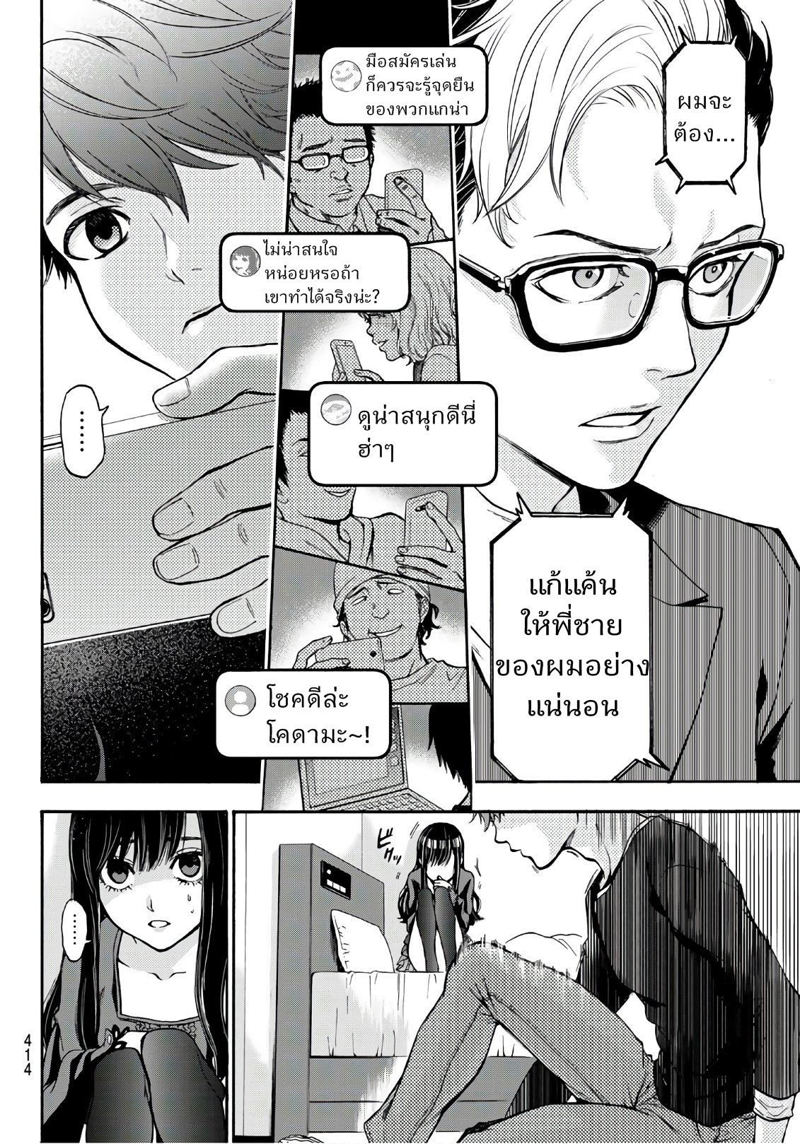 This Man: Sono Kao o Mita Mono ni wa Shi o page 16