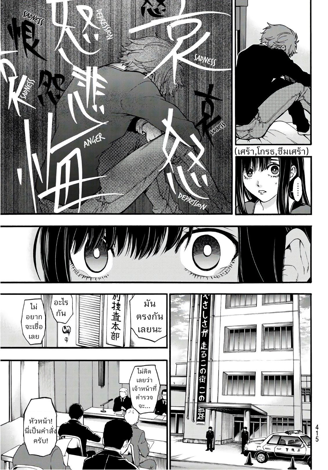 This Man: Sono Kao o Mita Mono ni wa Shi o page 17