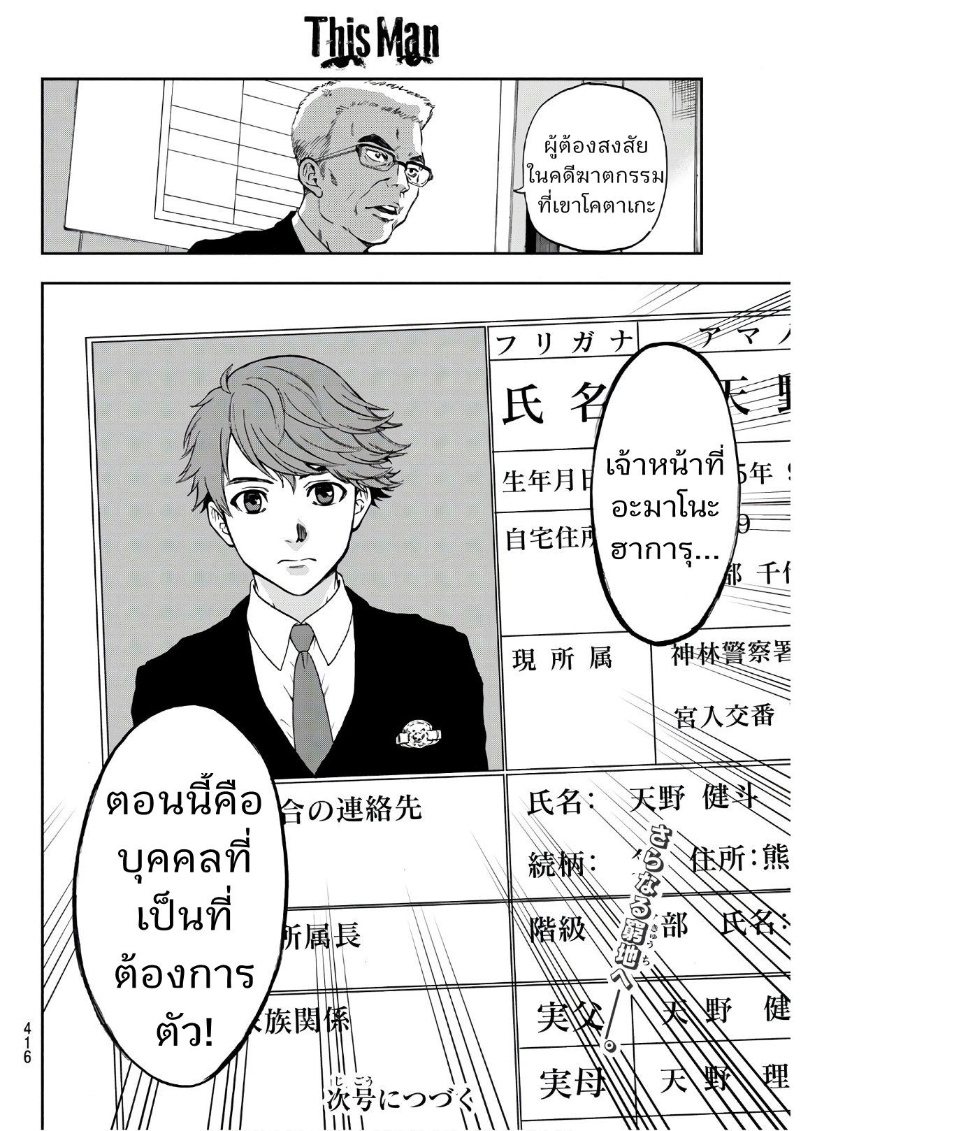 This Man: Sono Kao o Mita Mono ni wa Shi o page 18