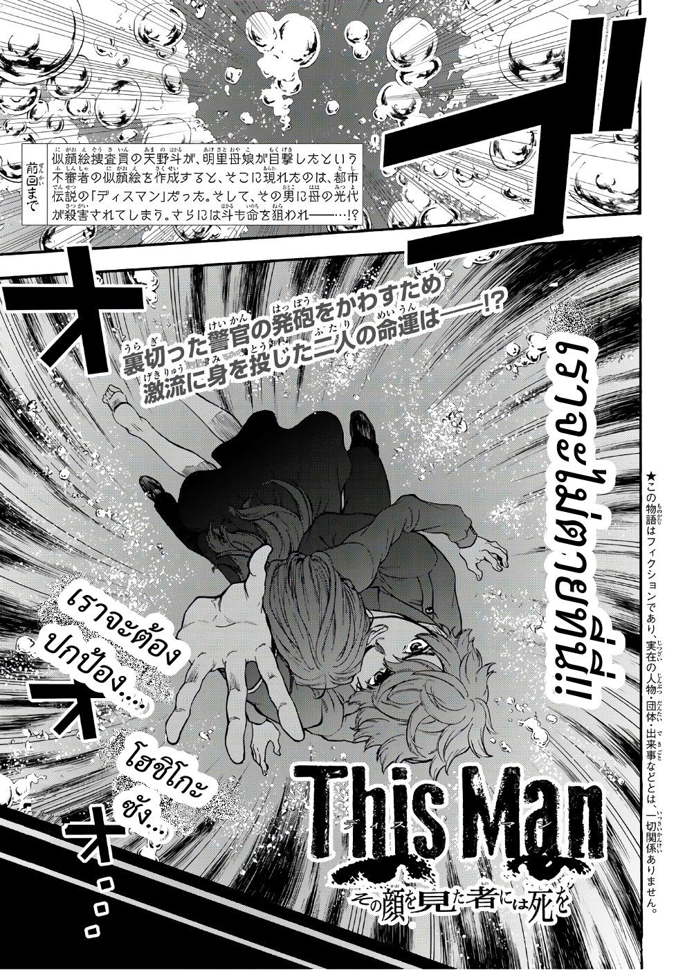 This Man: Sono Kao o Mita Mono ni wa Shi o page 1