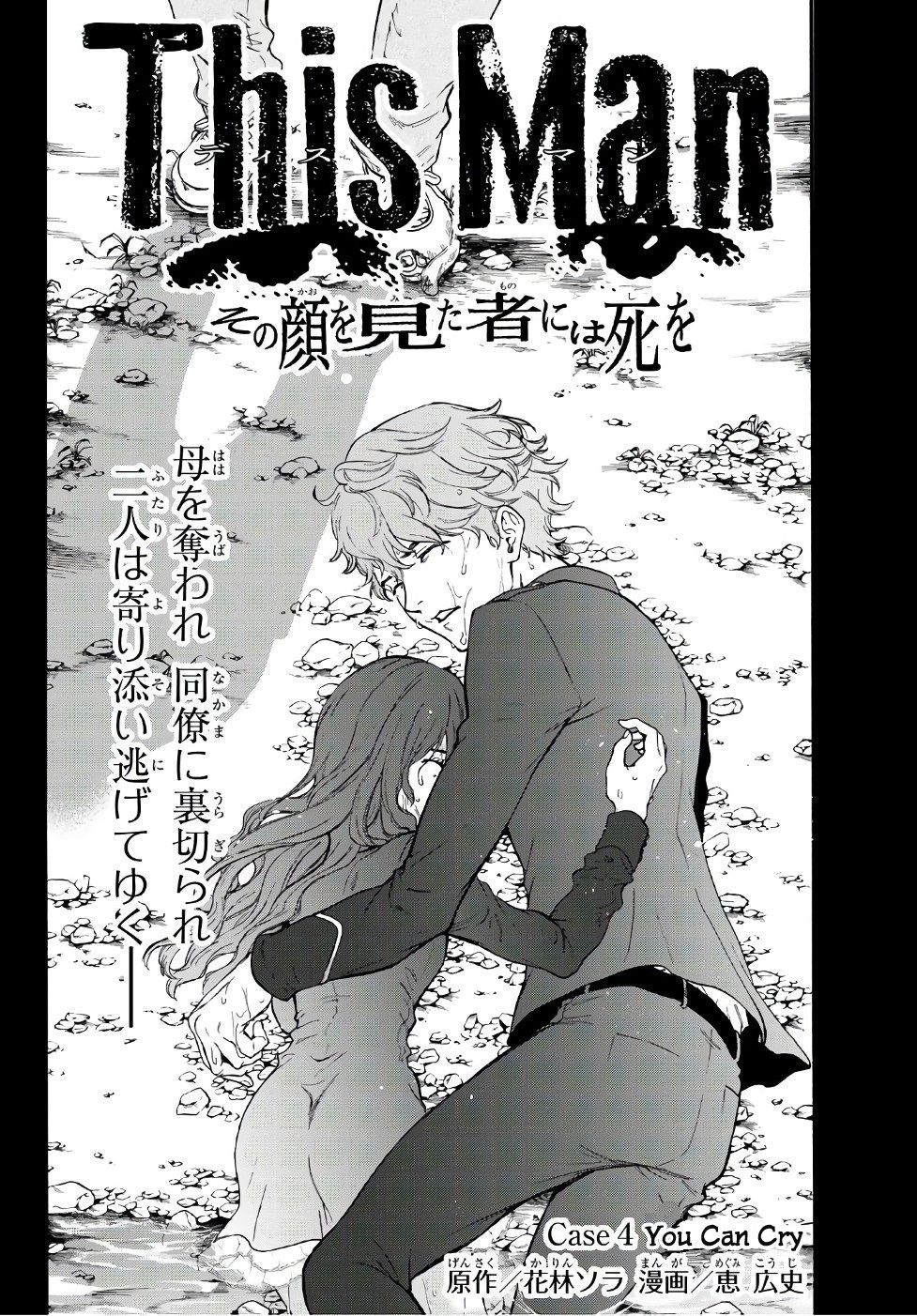 This Man: Sono Kao o Mita Mono ni wa Shi o page 2