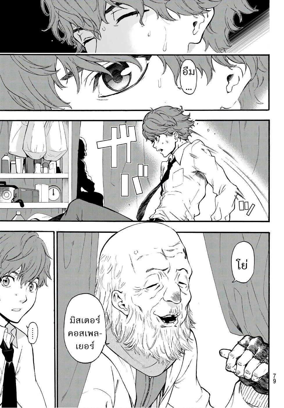 This Man: Sono Kao o Mita Mono ni wa Shi o page 3