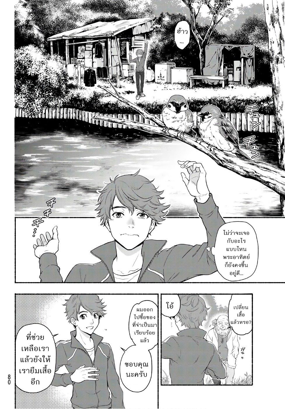 This Man: Sono Kao o Mita Mono ni wa Shi o page 4