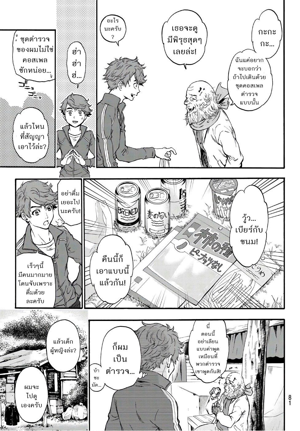 This Man: Sono Kao o Mita Mono ni wa Shi o page 5