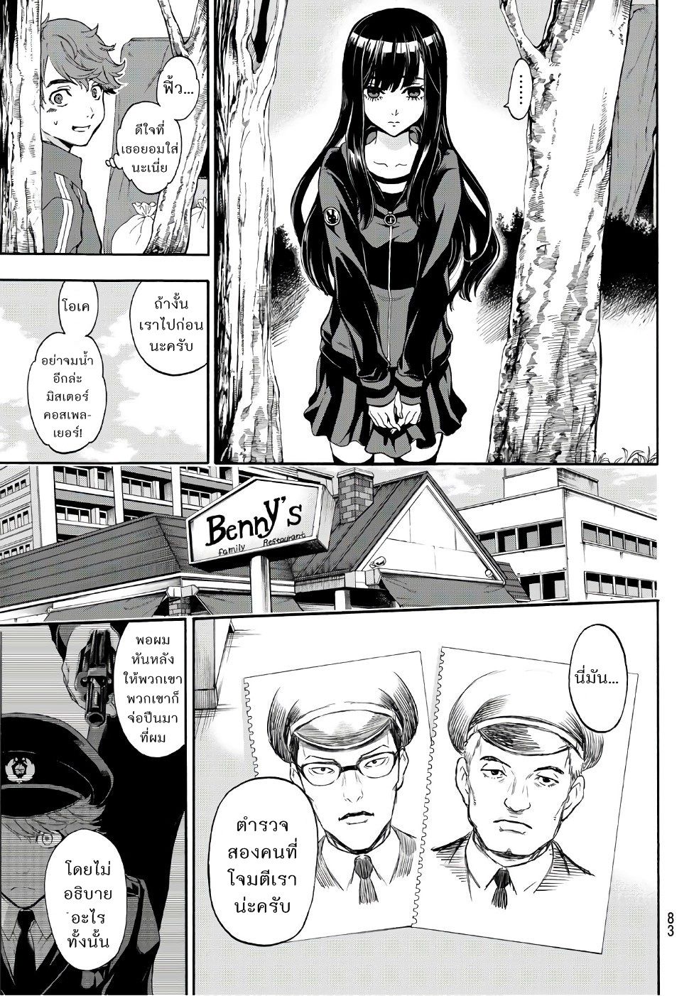 This Man: Sono Kao o Mita Mono ni wa Shi o page 7