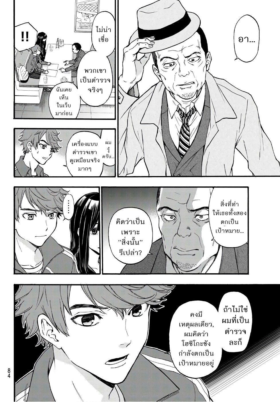 This Man: Sono Kao o Mita Mono ni wa Shi o page 8
