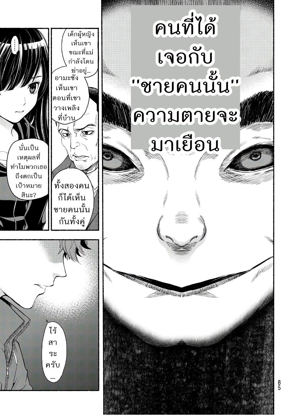 This Man: Sono Kao o Mita Mono ni wa Shi o page 9
