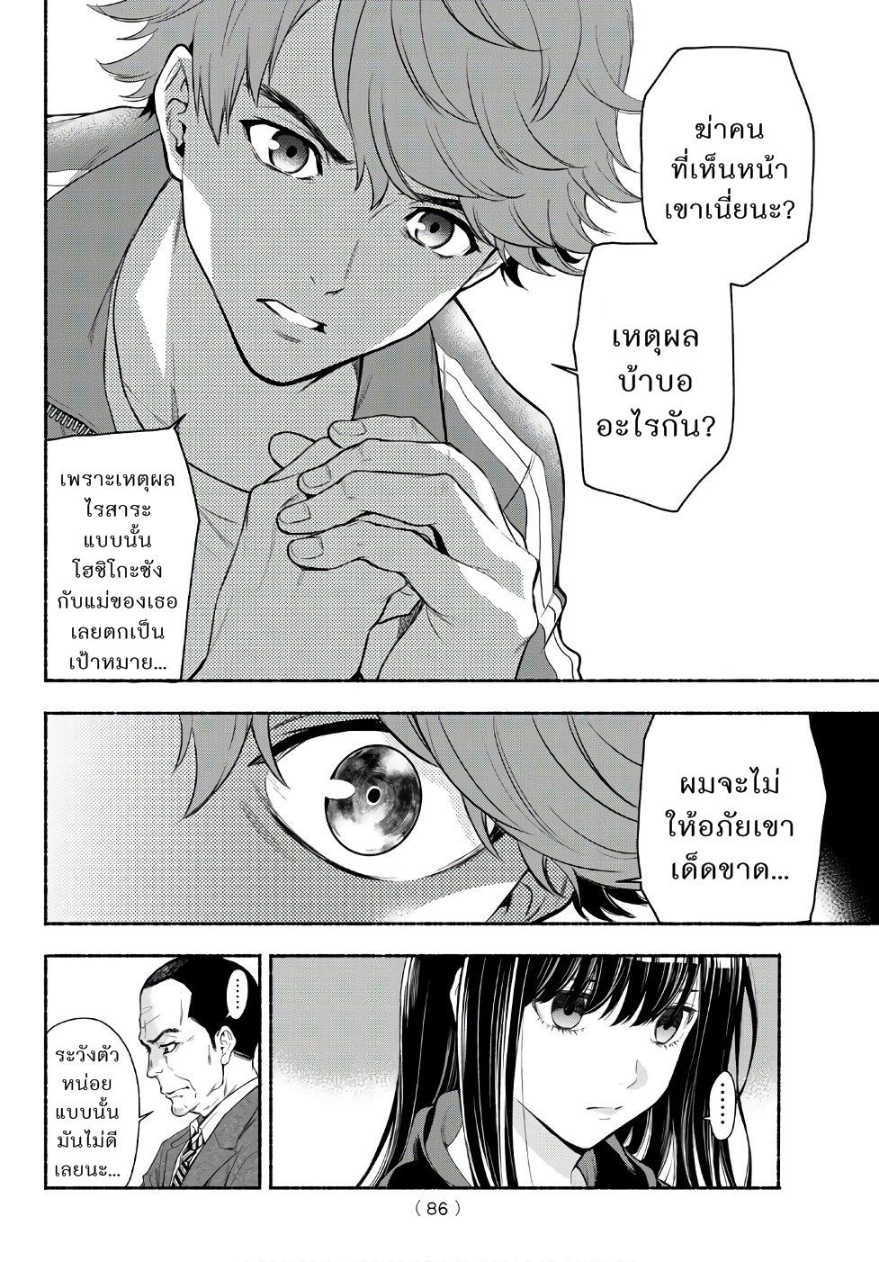This Man: Sono Kao o Mita Mono ni wa Shi o page 10