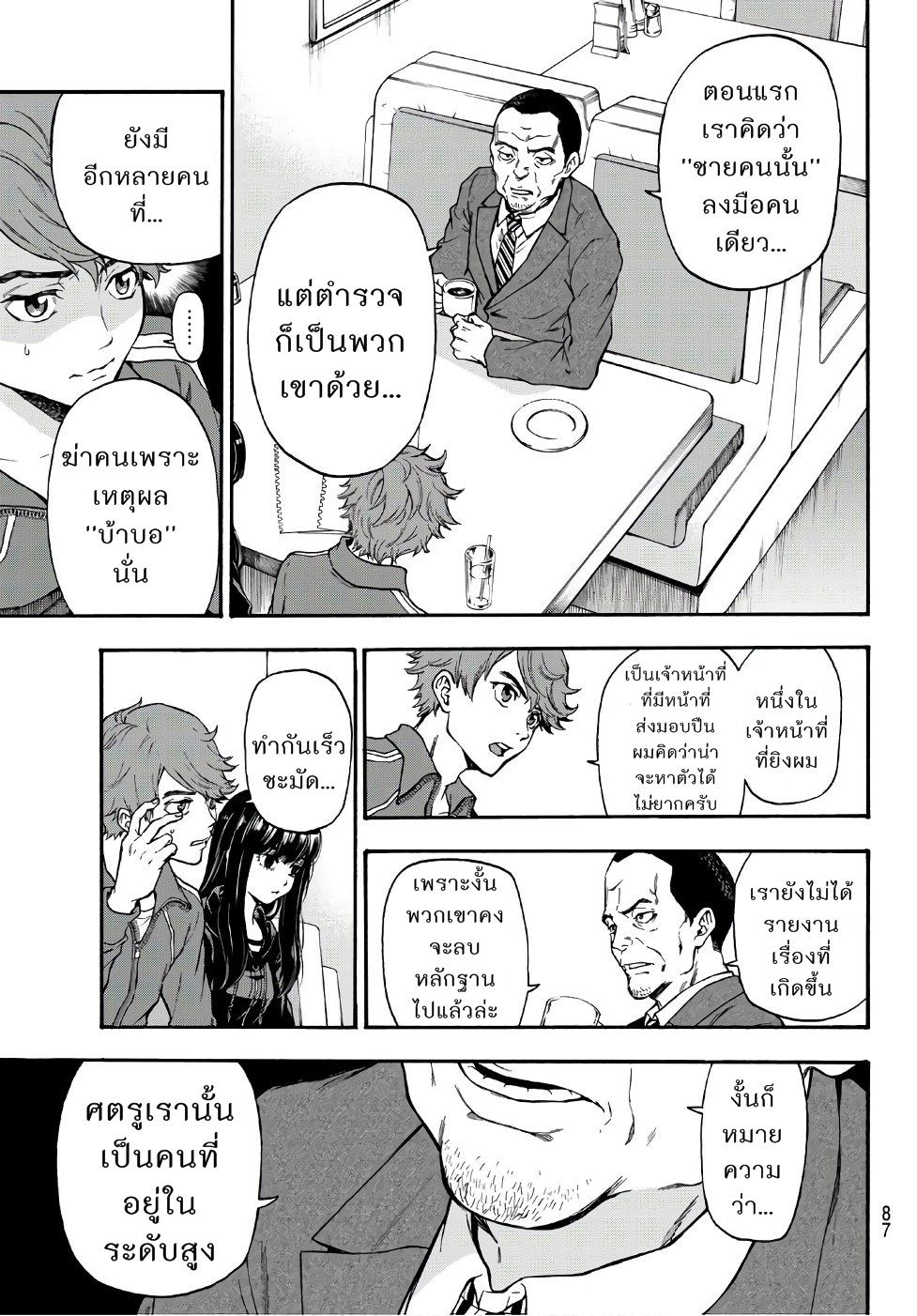This Man: Sono Kao o Mita Mono ni wa Shi o page 11
