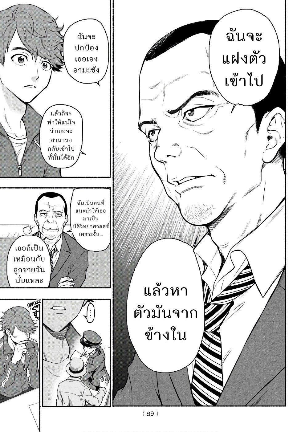 This Man: Sono Kao o Mita Mono ni wa Shi o page 13