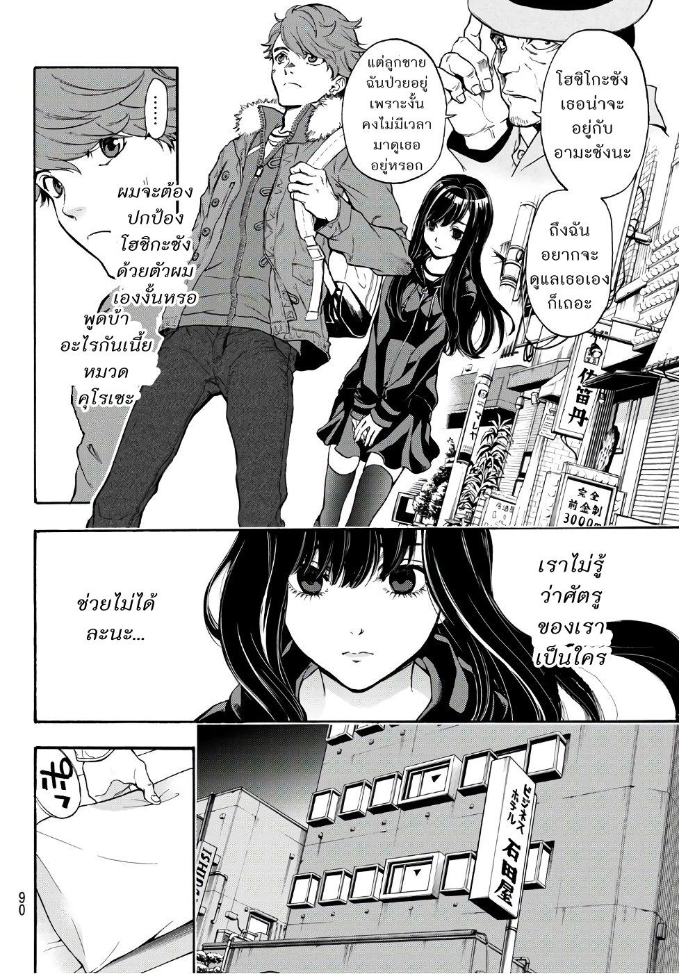 This Man: Sono Kao o Mita Mono ni wa Shi o page 14