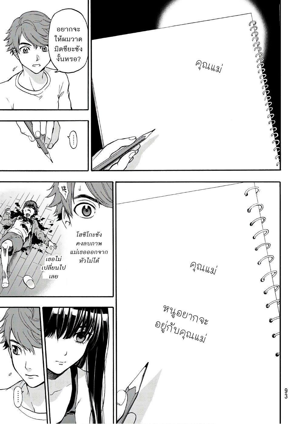 This Man: Sono Kao o Mita Mono ni wa Shi o page 17