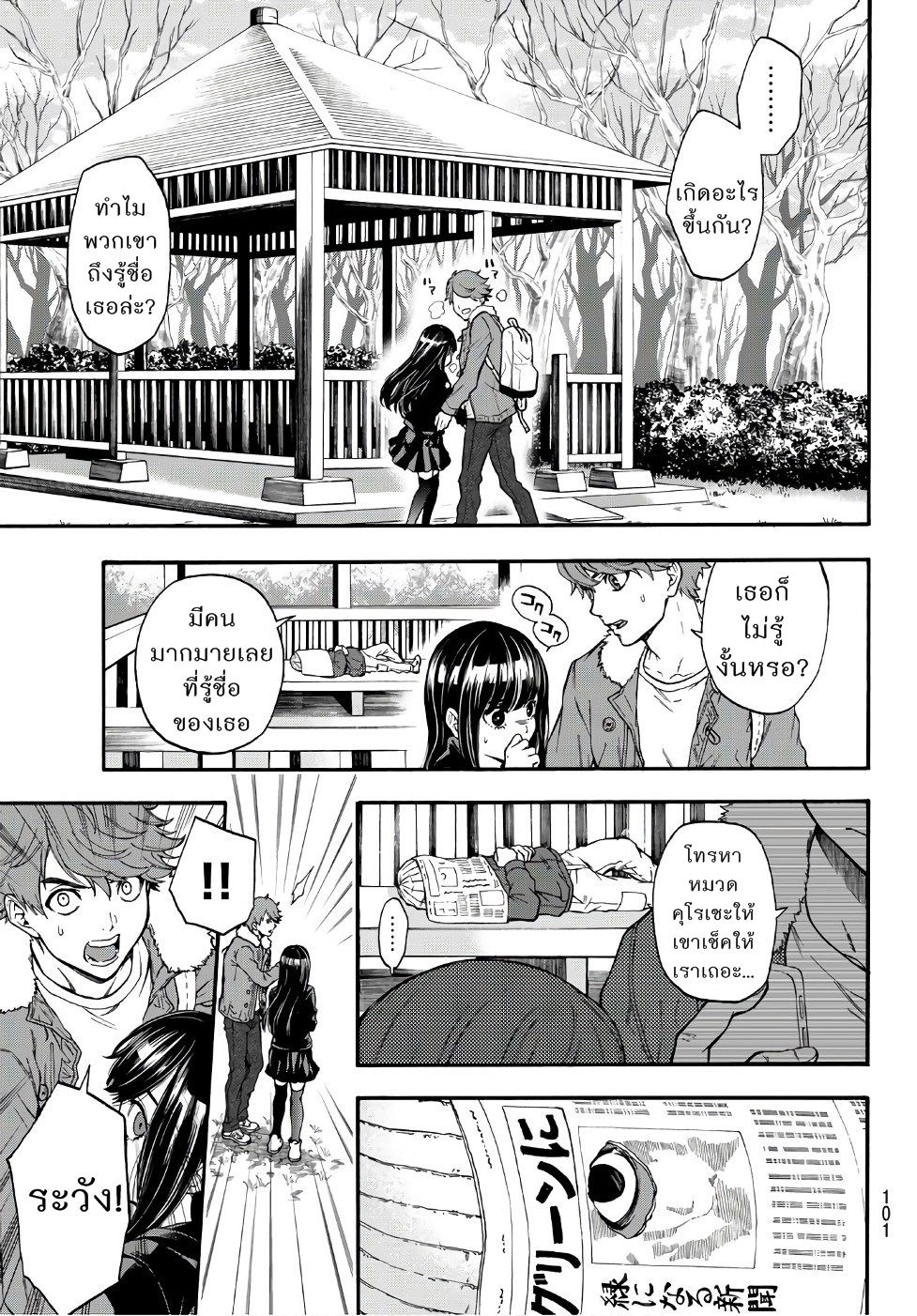 This Man: Sono Kao o Mita Mono ni wa Shi o page 24