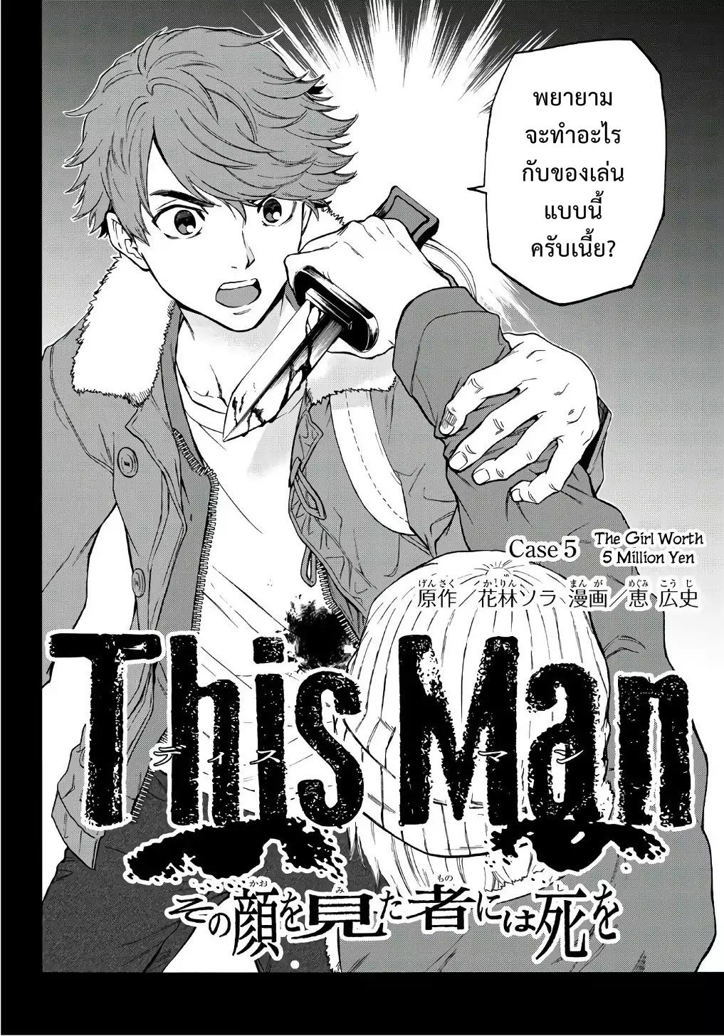 This Man: Sono Kao o Mita Mono ni wa Shi o page 2