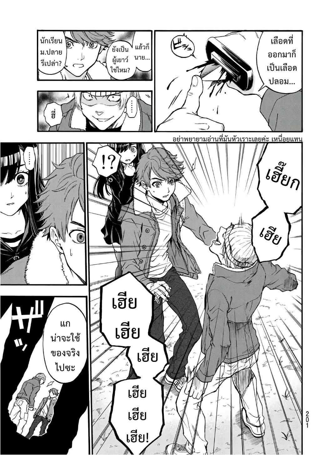 This Man: Sono Kao o Mita Mono ni wa Shi o page 3
