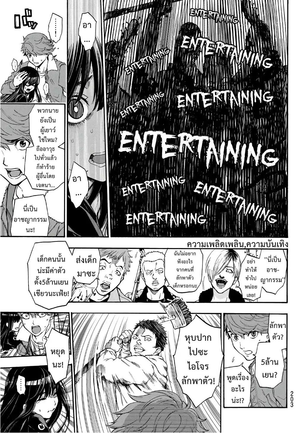 This Man: Sono Kao o Mita Mono ni wa Shi o page 5