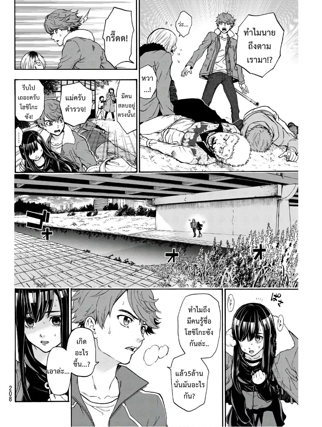 This Man: Sono Kao o Mita Mono ni wa Shi o page 9