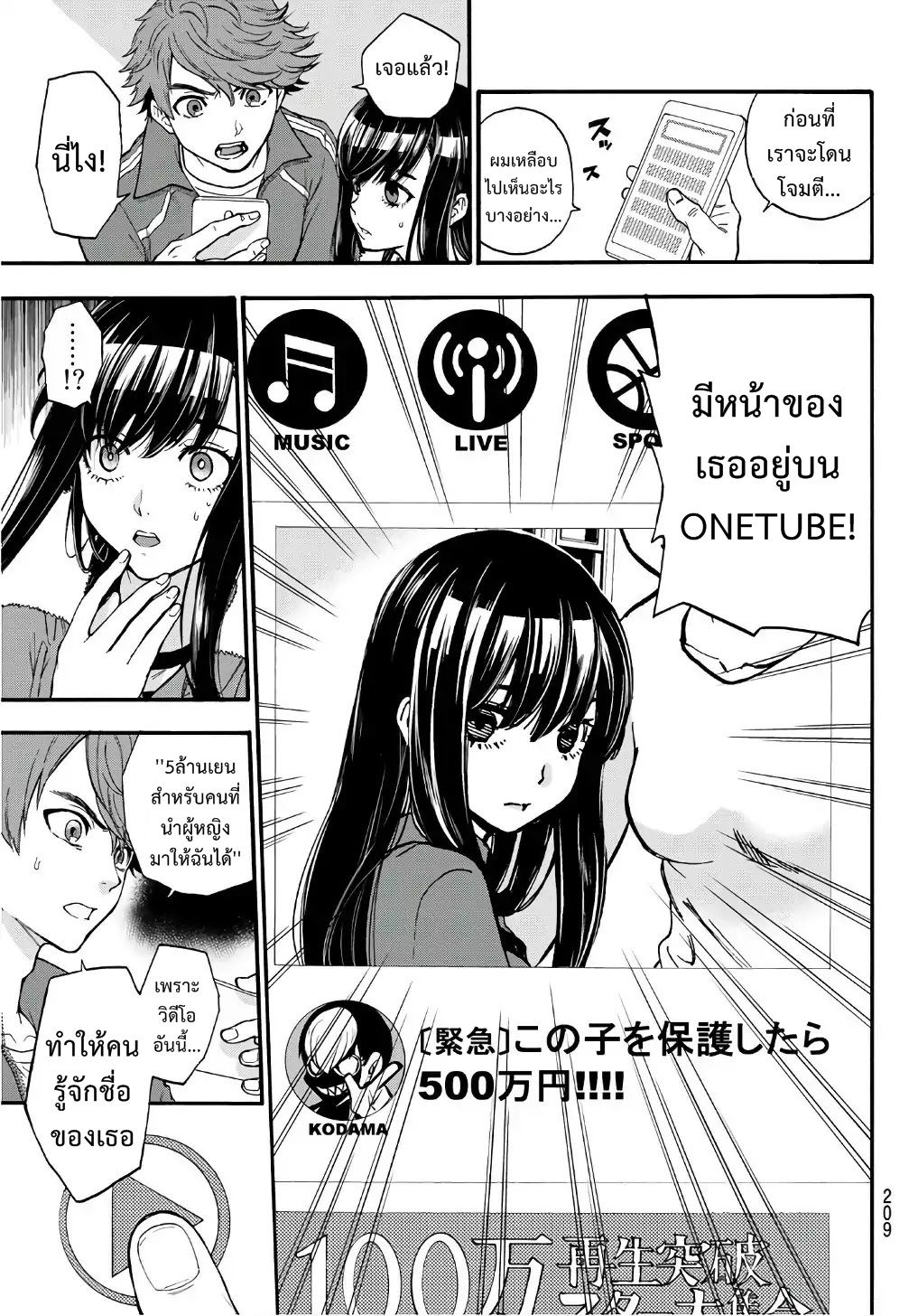 This Man: Sono Kao o Mita Mono ni wa Shi o page 10