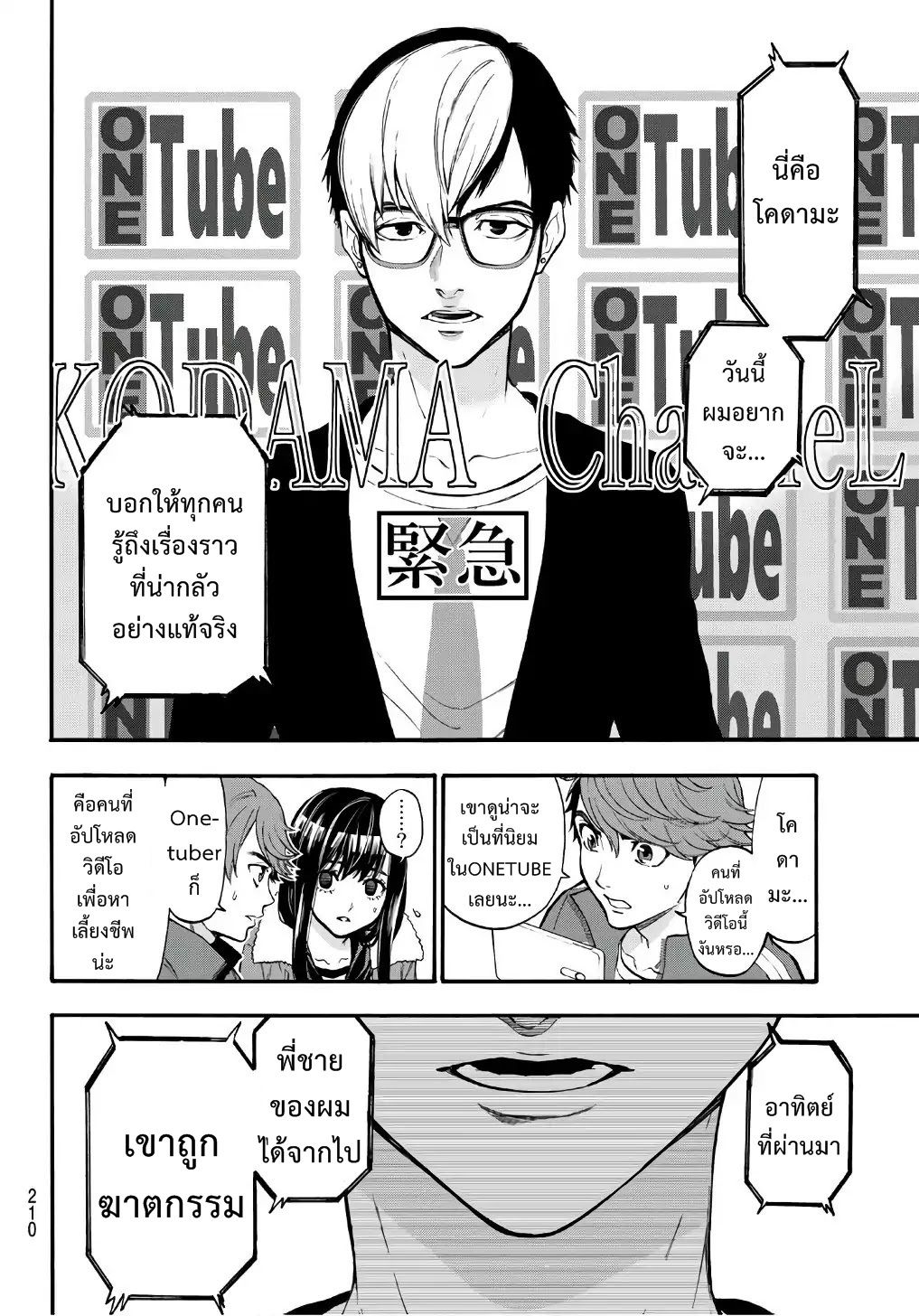 This Man: Sono Kao o Mita Mono ni wa Shi o page 11