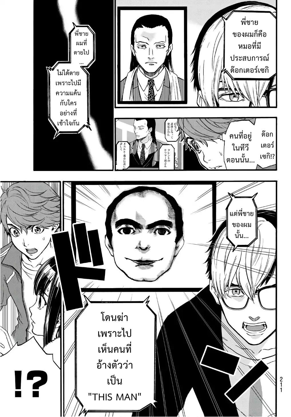 This Man: Sono Kao o Mita Mono ni wa Shi o page 12