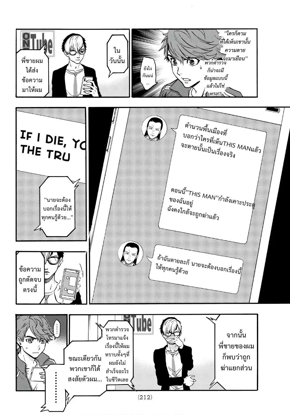 This Man: Sono Kao o Mita Mono ni wa Shi o page 13