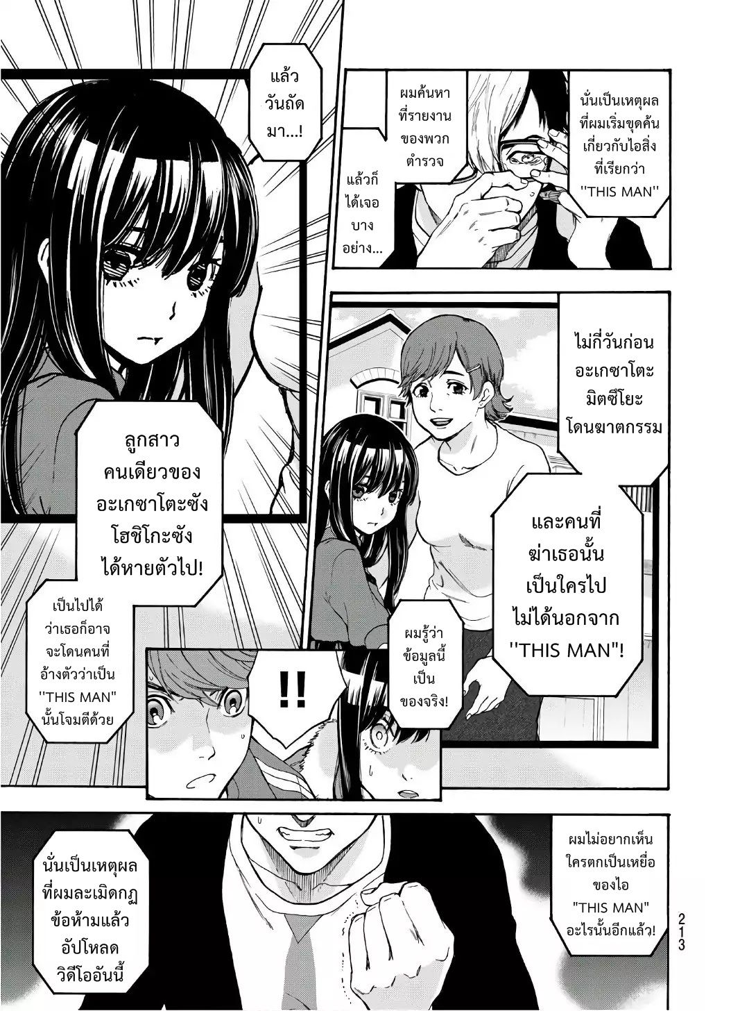 This Man: Sono Kao o Mita Mono ni wa Shi o page 14