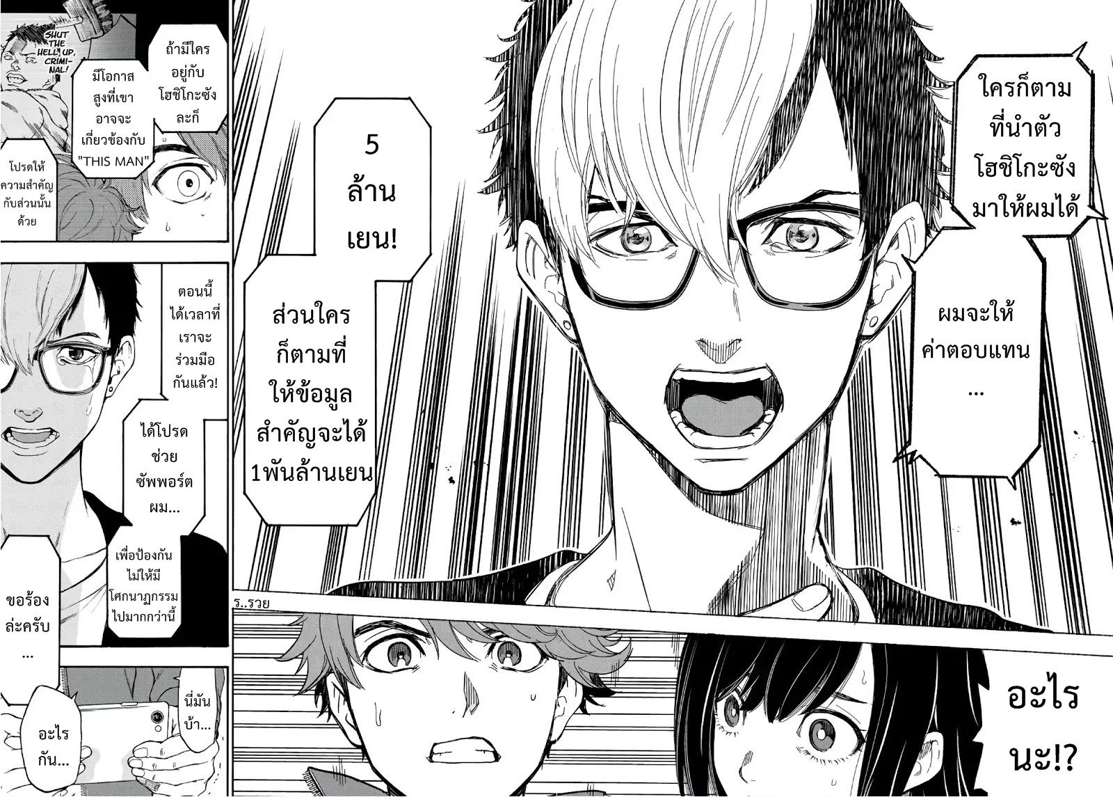This Man: Sono Kao o Mita Mono ni wa Shi o page 15