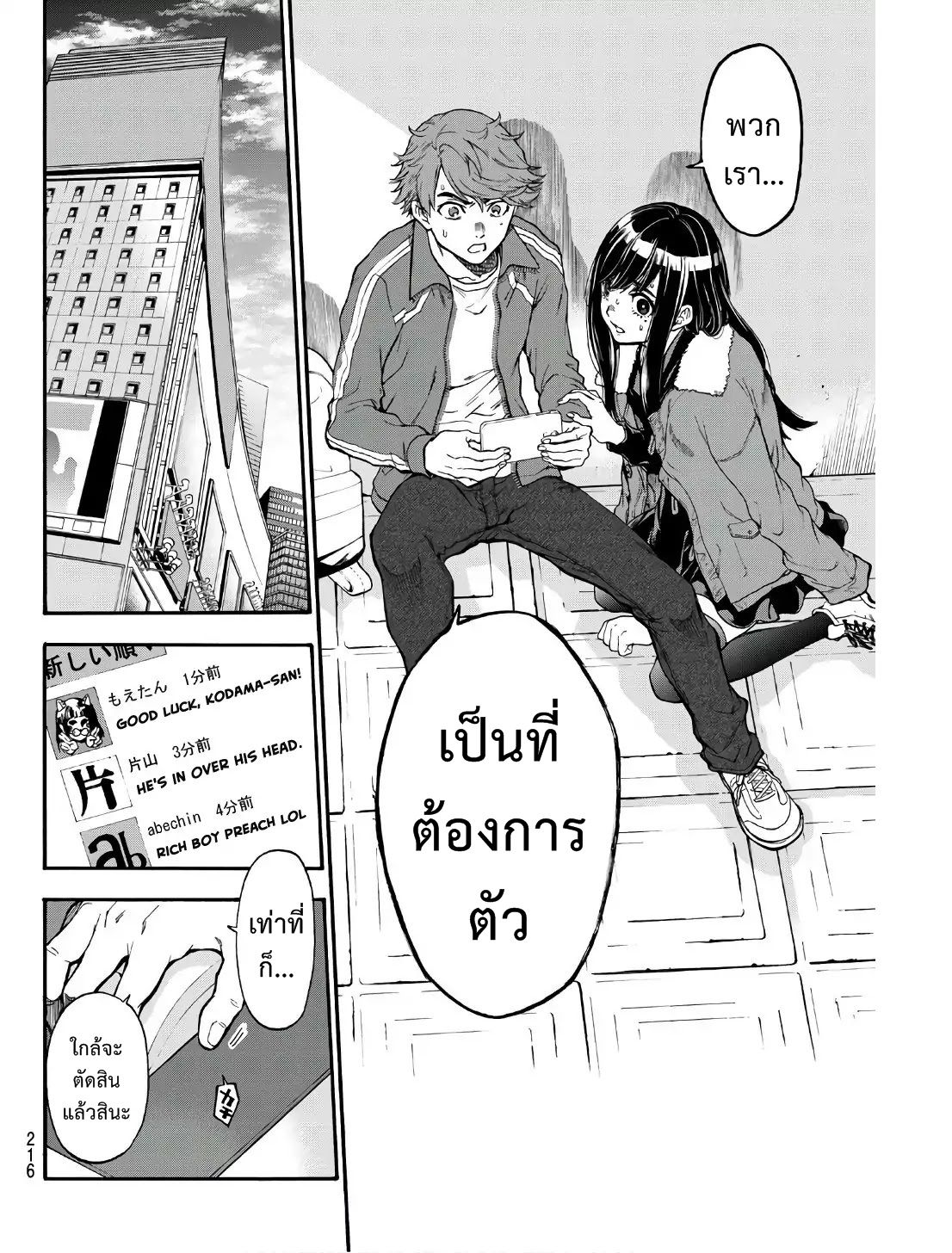 This Man: Sono Kao o Mita Mono ni wa Shi o page 16