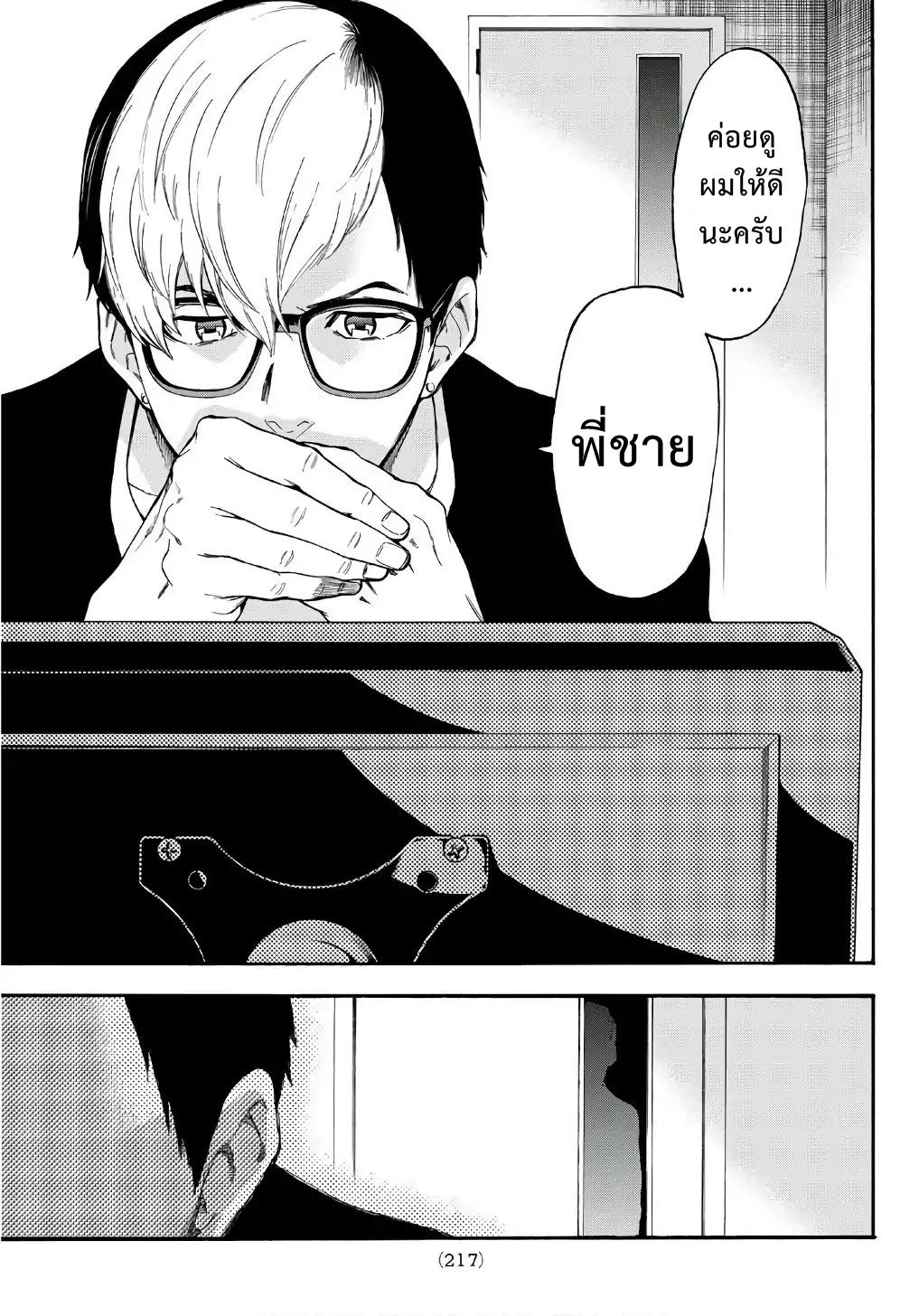 This Man: Sono Kao o Mita Mono ni wa Shi o page 17