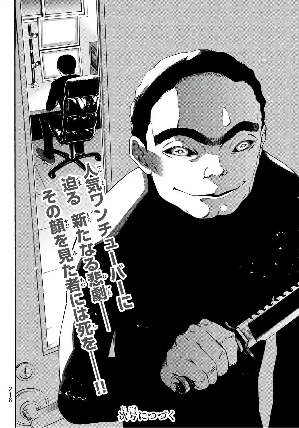 This Man: Sono Kao o Mita Mono ni wa Shi o page 18