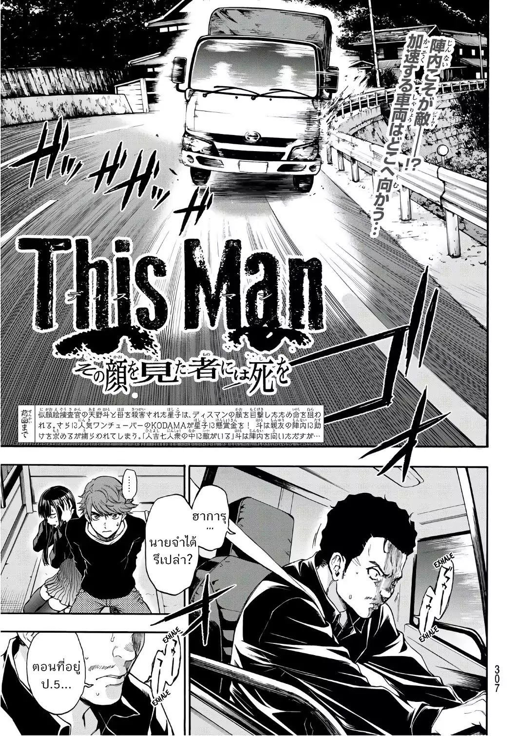 This Man: Sono Kao o Mita Mono ni wa Shi o page 1